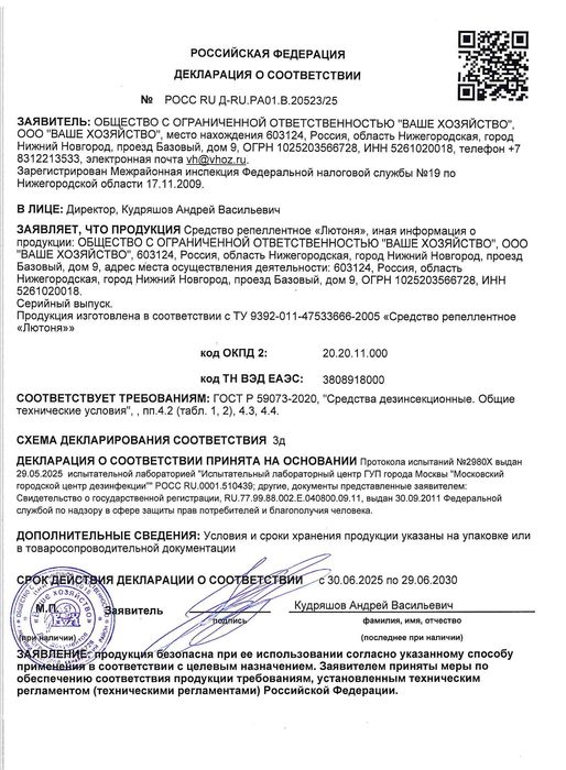 Лютоня крем от комаров для взрослых 50гр туба (в коробке)